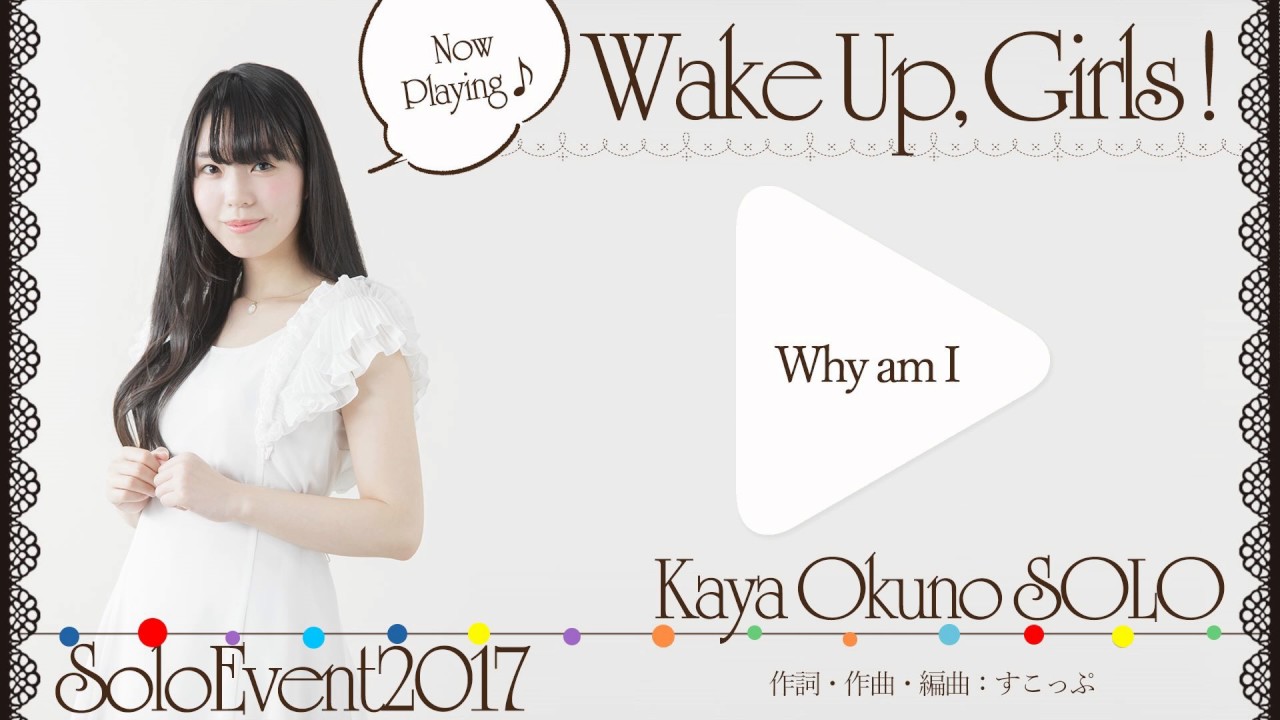 Why am I / 奥野香耶（ソロでイベント、やらせてください！2017）