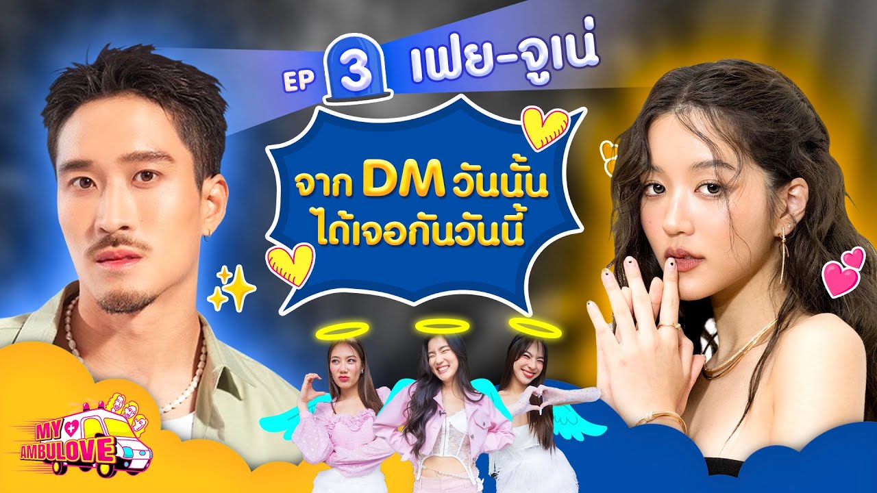 Моя Амбулове EP.3: Fei - June l [GoyNattyDream]