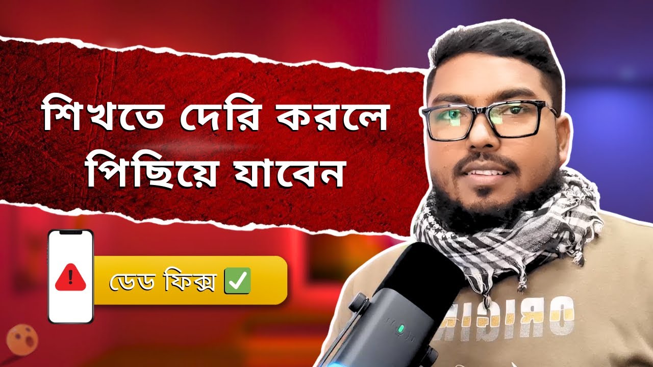 Flashing & Unlock শিখতে দেরি করলে পিছিয়ে যাবেন! — এই টুলসগুলো না জানলে কাজ পাবেন না !