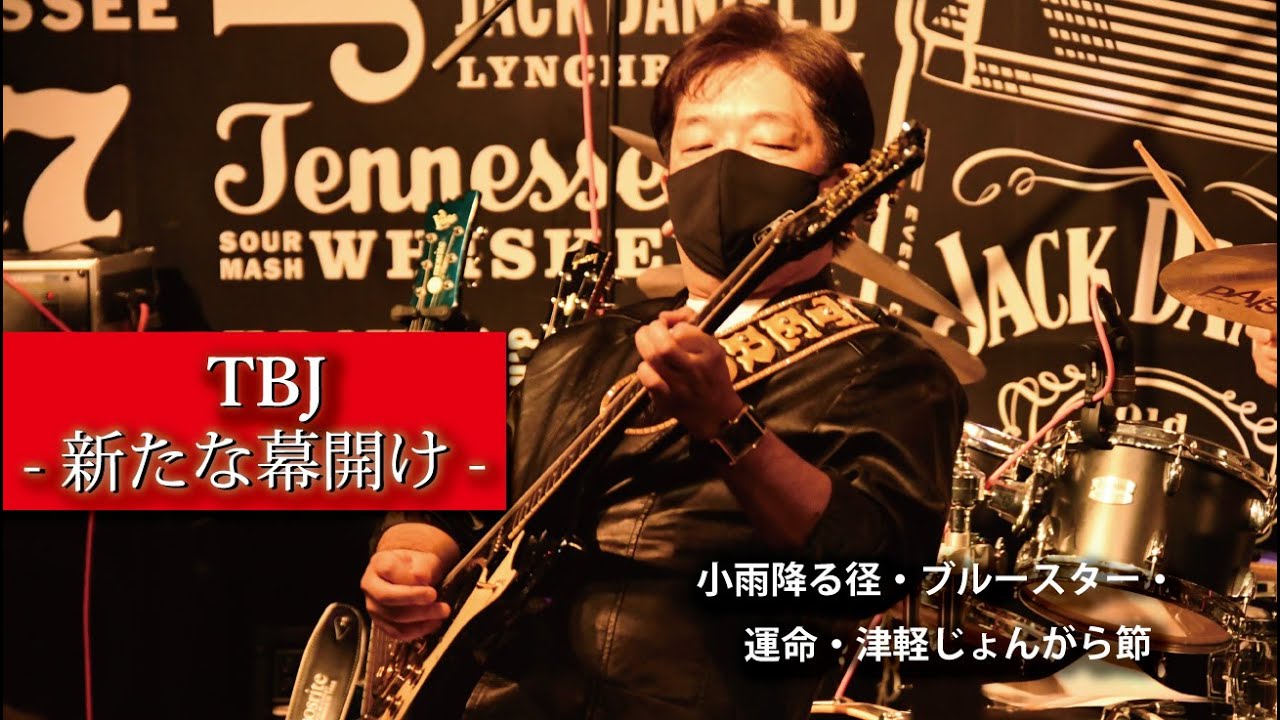 寺内タケシとブルージーンズ - 新たな幕開け - 「テリーの真の継承者・中村真也」