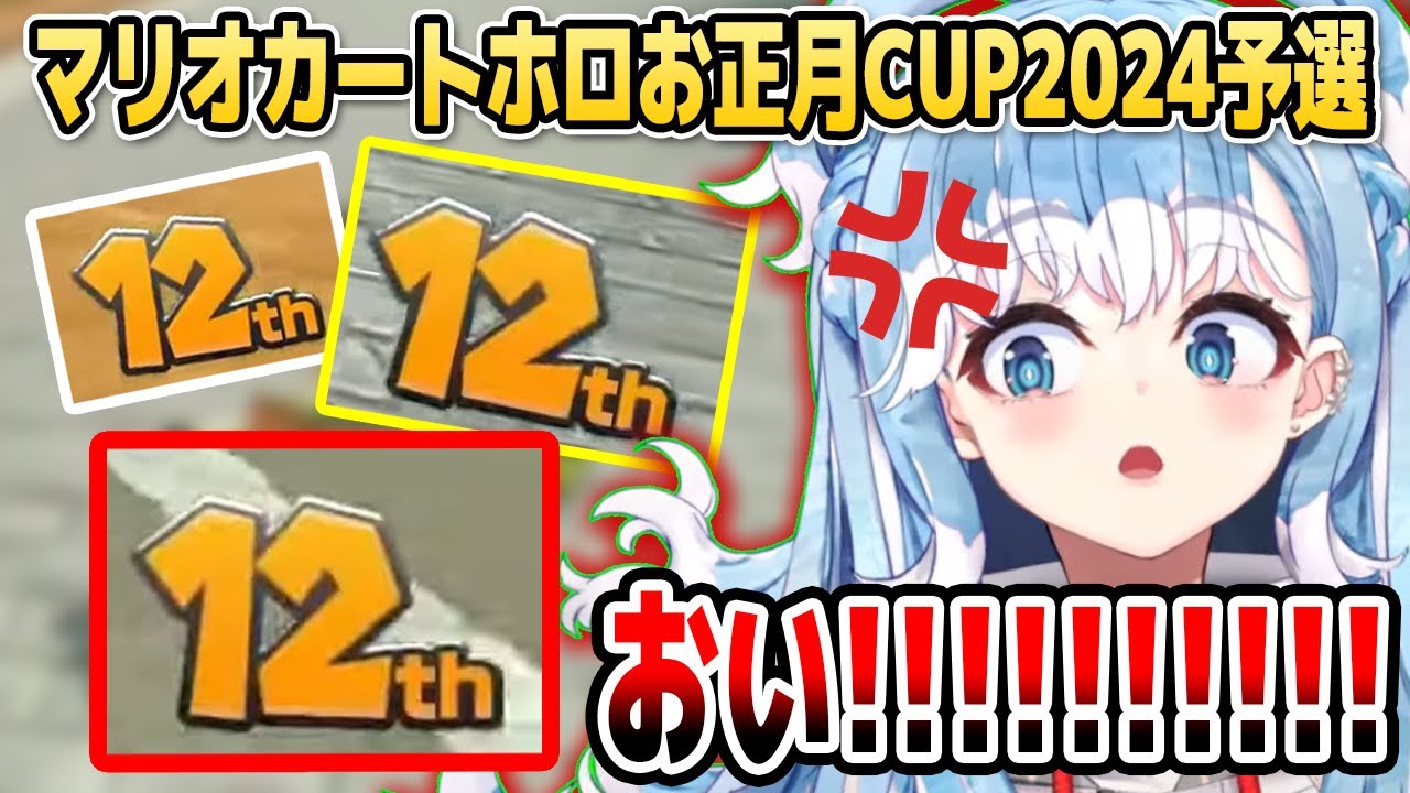 ホロお正月CUP予選で貫禄の走りを見せつけるこぼちゃんまとめ【ホロライブID切り抜き/こぼ・かなえる/フワモコ/日本語翻訳】