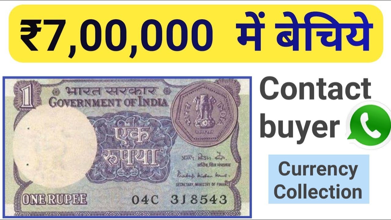 Sell one rupee note in Rs ₹7 lac | old coins and note buyer | Tricks in hi