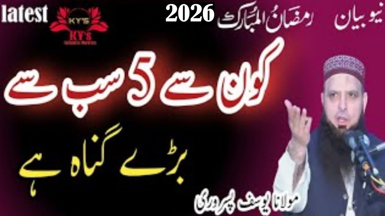Molana Yousaf Pasrori New Bayan 2026  #yousafpasrori #yousaf #yousafpasrori2026