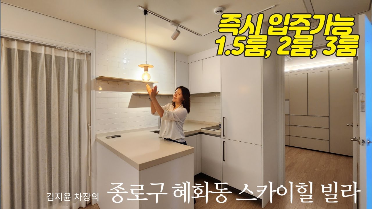 종로구 혜화 복층 빌라 #종로구복층빌라 #혜화빌라