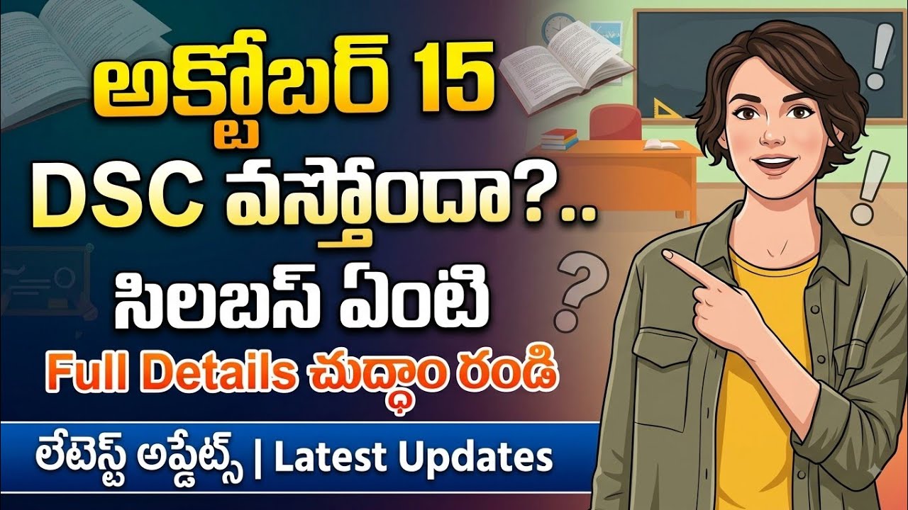 AP DSC 2026 Latest News