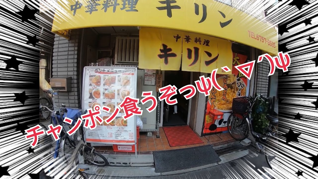 美味いチャンポン食べたい