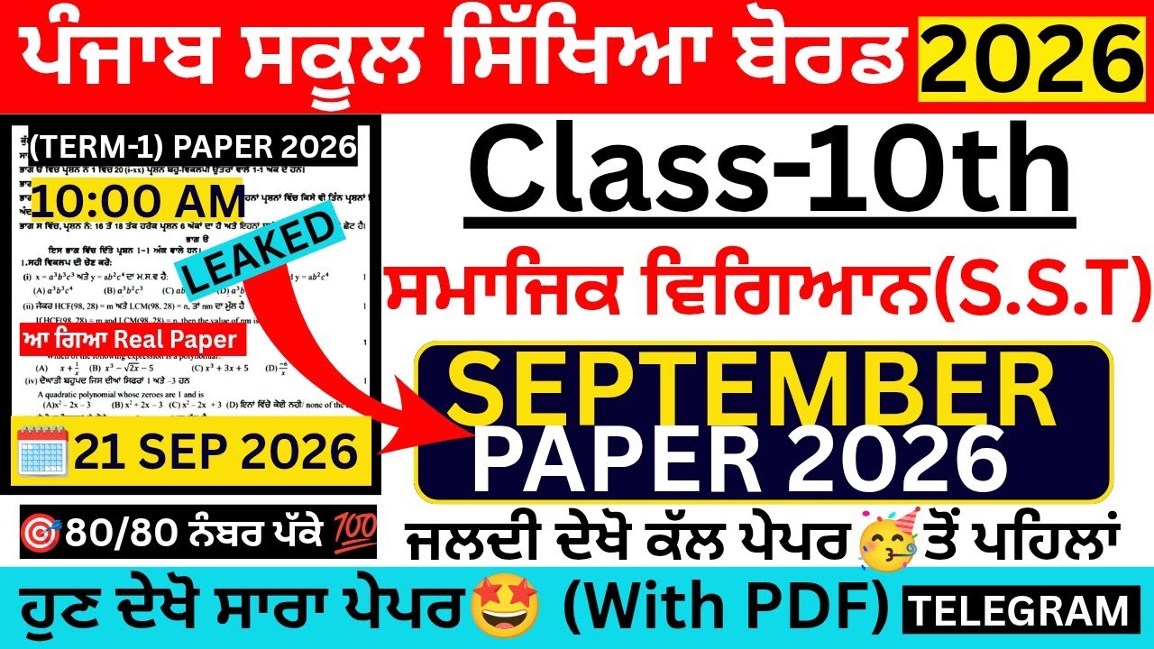 PSEB 10th Class SST September Paper 2026 | Class 10 Social Science September Paper Fully Solved