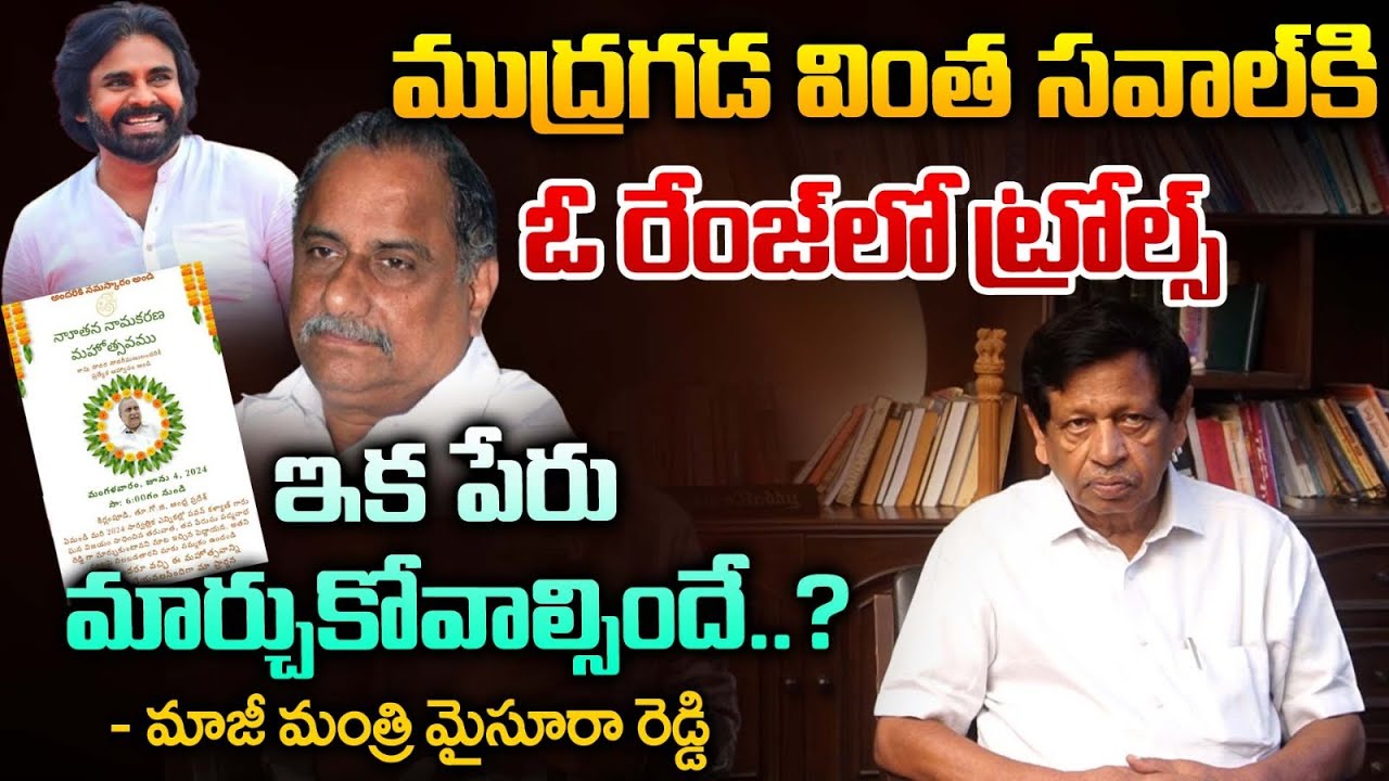 Mudragada Padmanabham Changed his name as Padmanabha Reddy | EX Minister Mysura Reddy | First Telugu