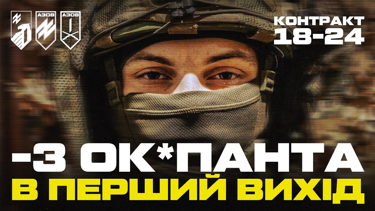«ПРАЦЮВАТИ З ХОЛОДНОЮ ГОЛОВОЮ». Піхотинець «Азову» 18-24 про службу в бригаді та бойовий досвід