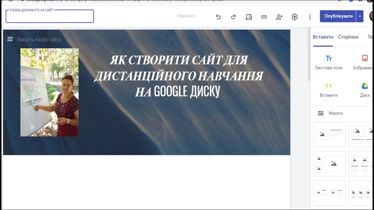 як створити власний сайт на google диску