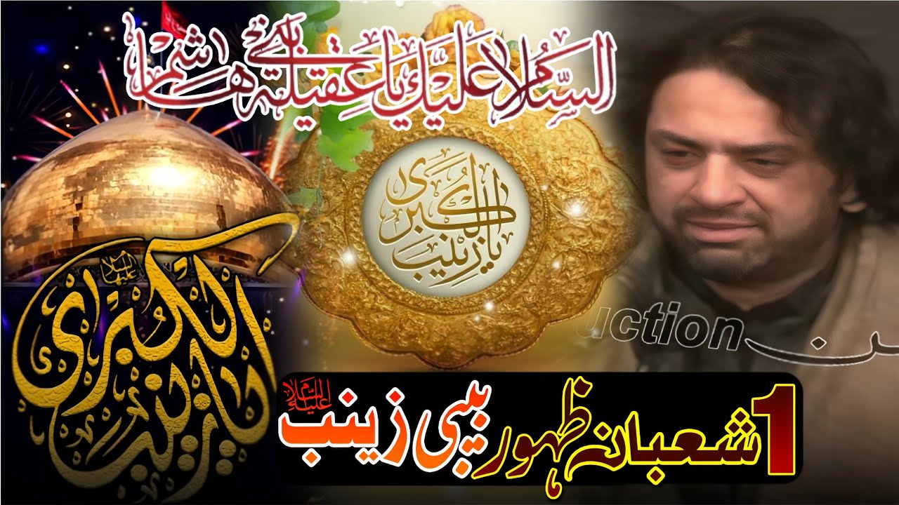 1st Shaban Zahoor Bibi Zainab a.s  Bint e Ali a.s | Allama Nasir Abbas Multan Shaheed | New Jashan 