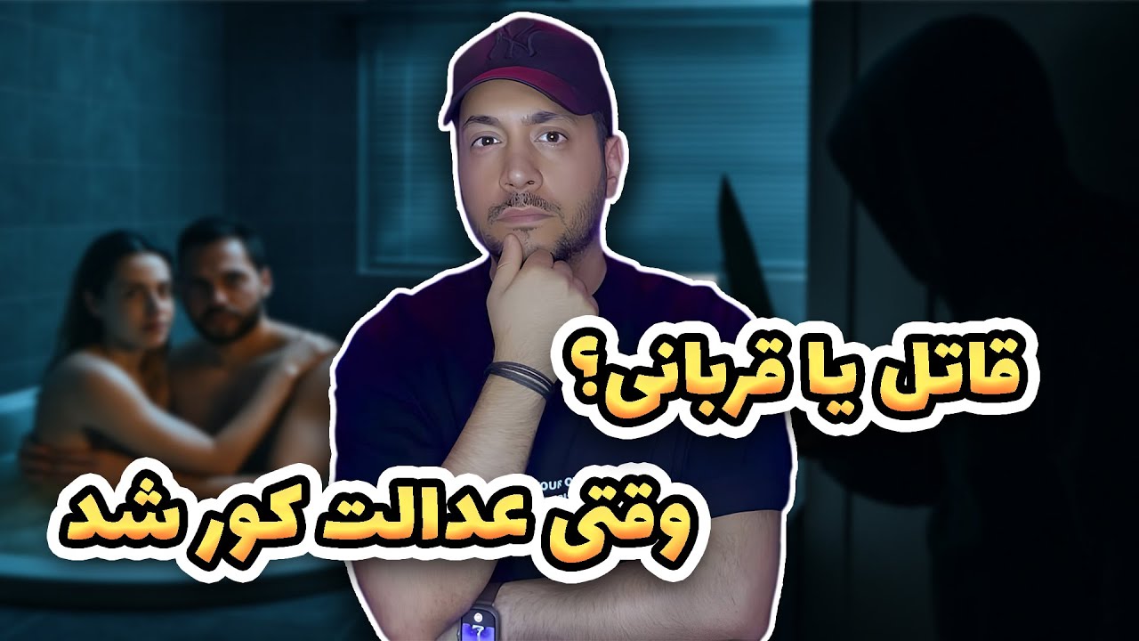 من قاتل نیستم | اتفاقی که زندگی ساندرا ملگار رو نابود کرد