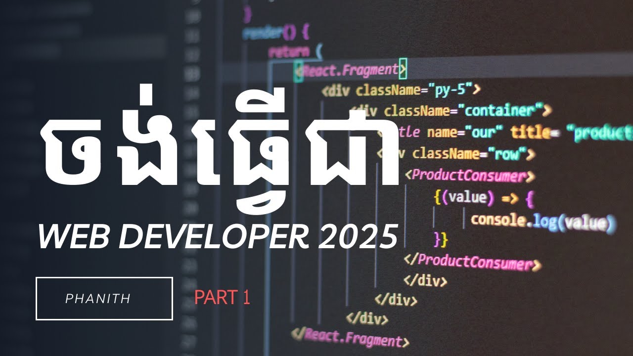 ចង់ចាប់ផ្ដើមរៀនចាប់ខាង Web Development Part 1