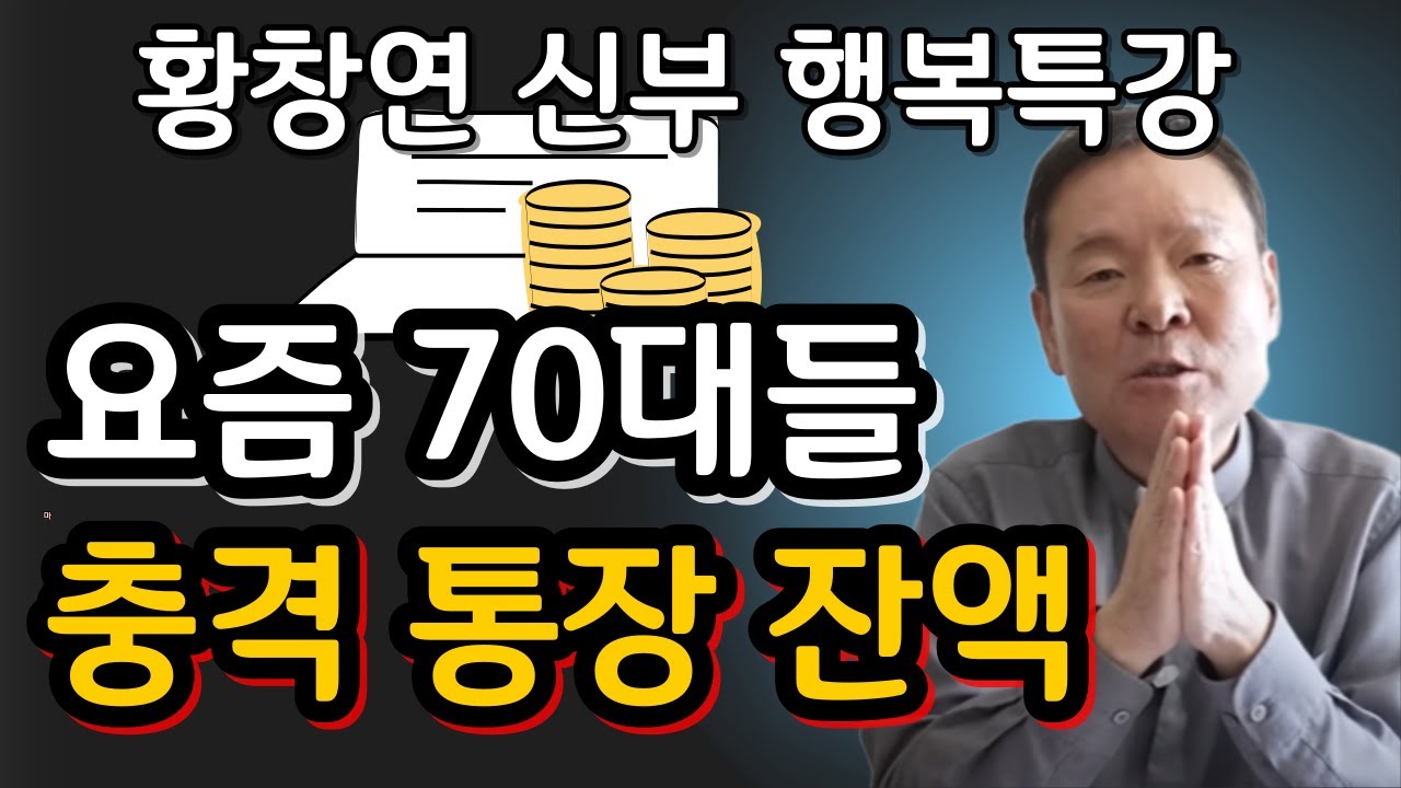 나이들수록 노후에 귀티나는 대화법 3가지 꼭 기억하세요ㅣ귀티나는 노후를 위한 행복특강ㅣ황창연신부님최근강의ㅣ황창연신부님행복특강ㅣ인생 조언ㅣ오디오북ㅣ나눔철학