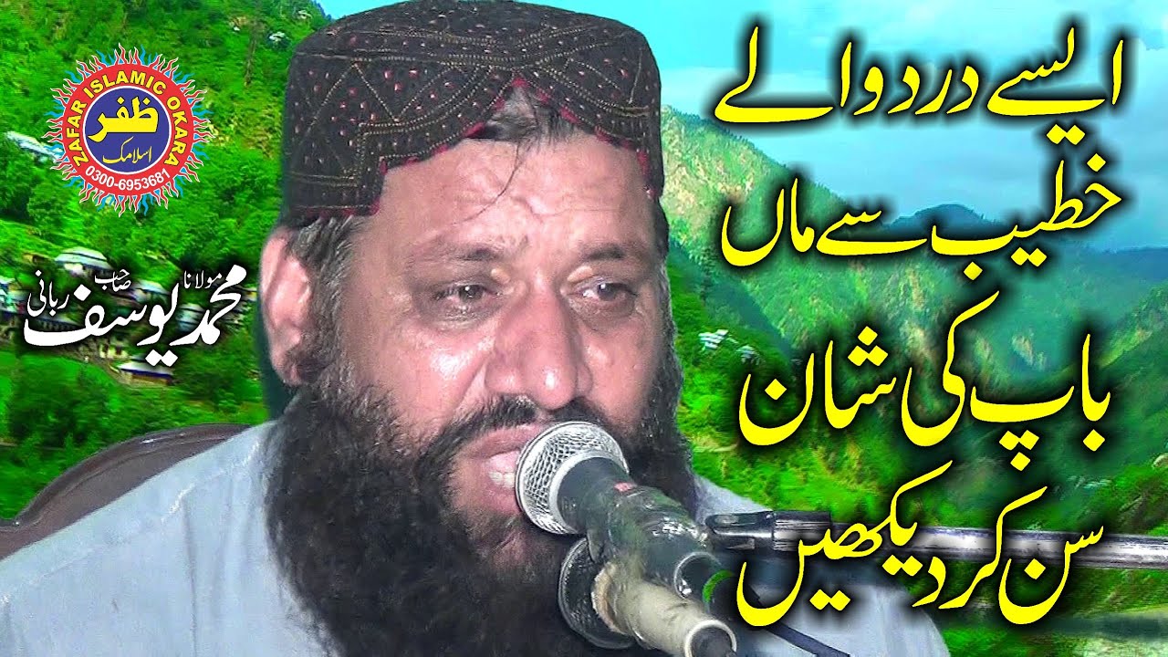 Aisy Dard Waly Khateeb Sy Maa Baap Ke Shan Sun Kar Dekhan By Molana Yousaf Rabbani.2019.Zafar Okara