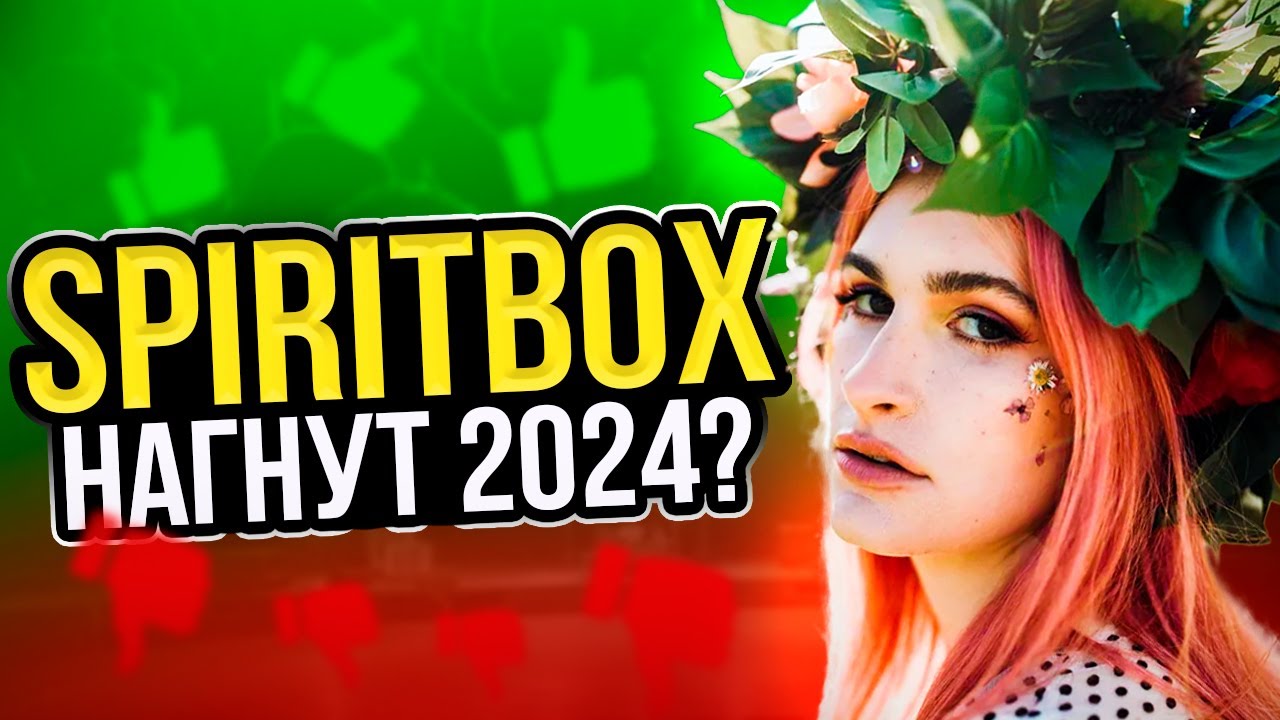 БУДУЩЕЕ МЕТАЛА - ИСТОРИЯ SPIRITBOX