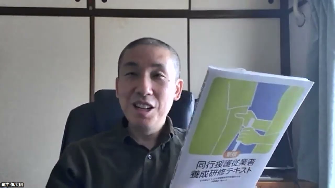同行援護新テキストの紹介