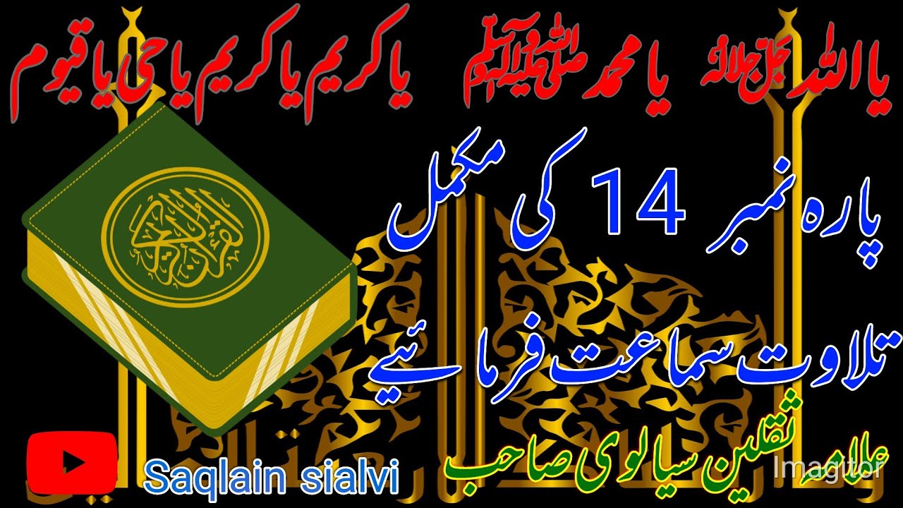 قران پاک کی تلاوت سن کر ثواب دارین حاصل کریں اور چینل کو سبسکرائب کریں