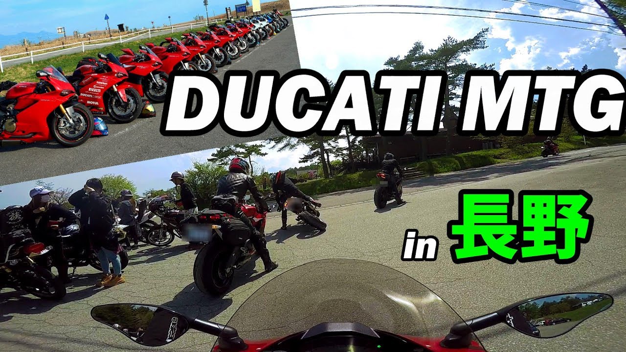 [Motovlog] DUCATI MTG in 長野