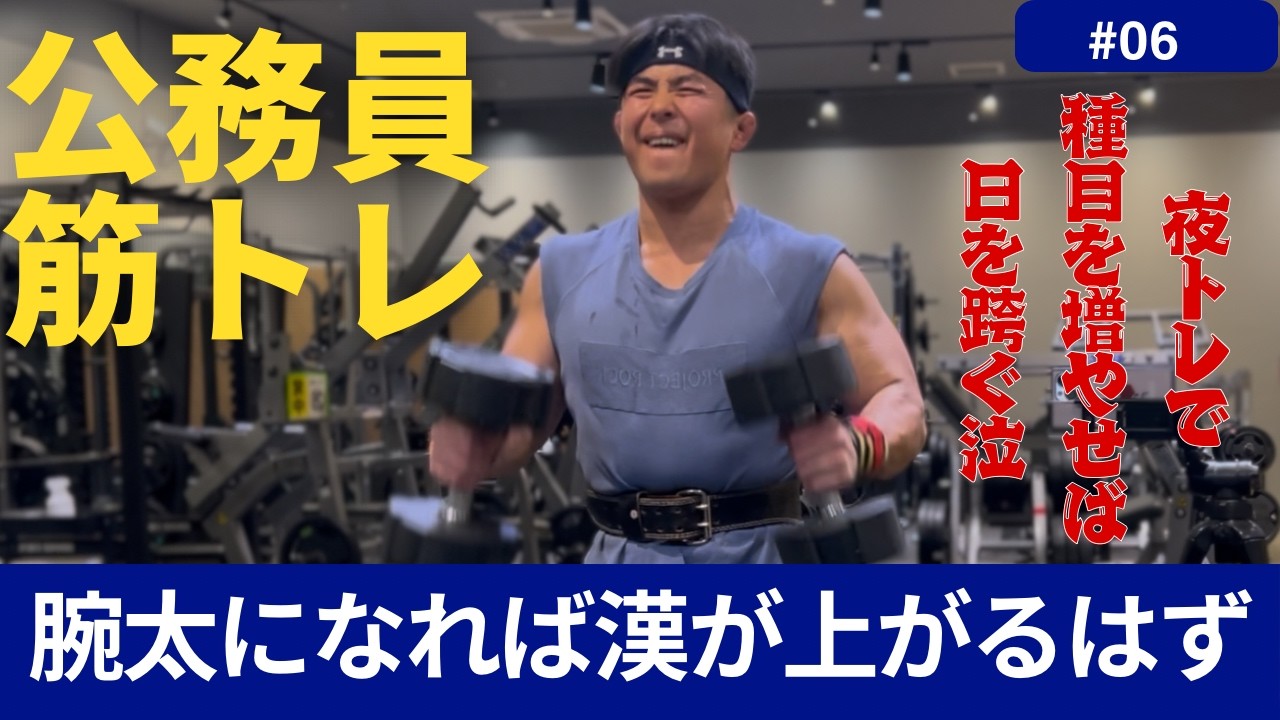 疲労限界公務員！！夜トレしてたら日を跨ぎました！泣