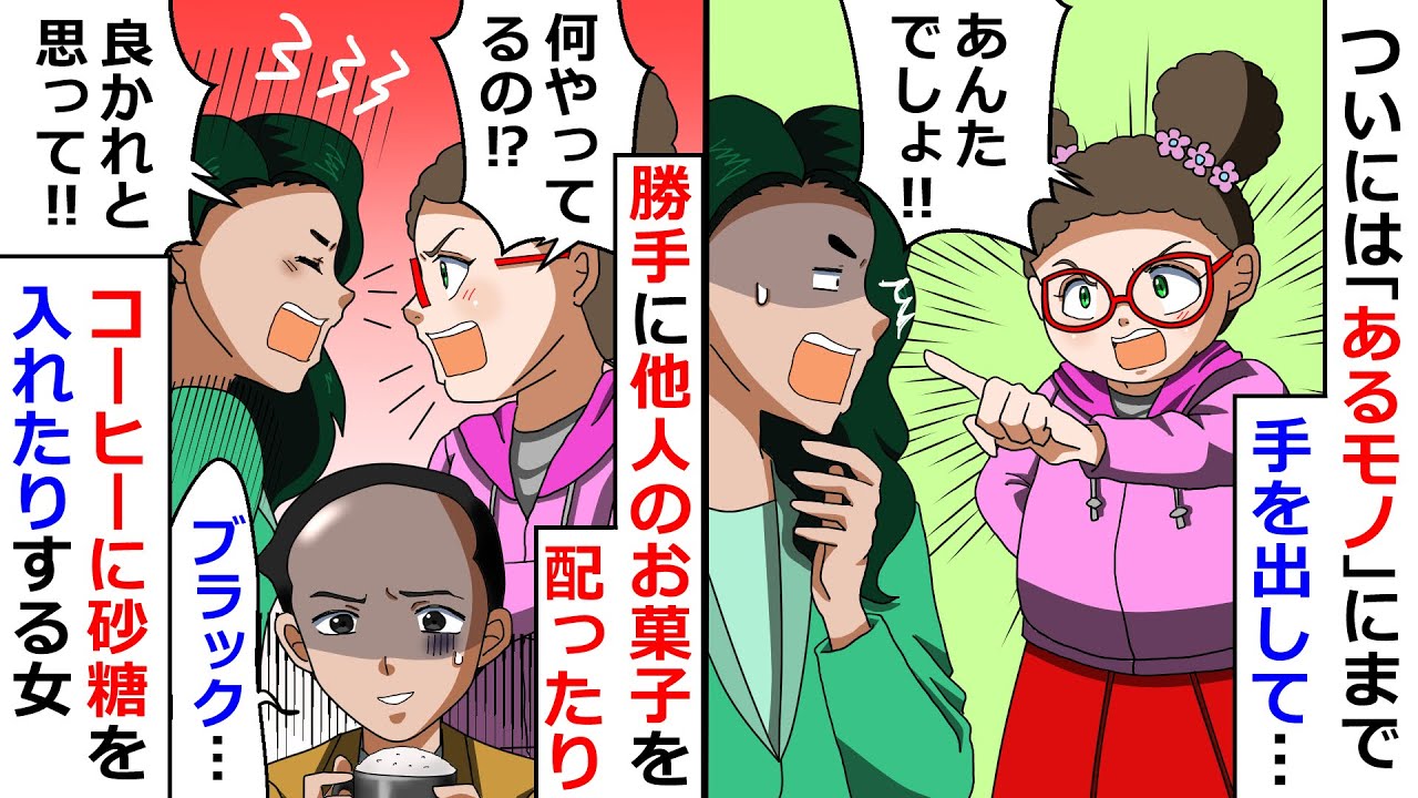 【再放送】人のコーヒーに勝手に牛乳や砂糖にを入れる女「気を利かせてやってあげた！」→とうとう大事なものにまで手を出して自爆！【LINEスカッと】