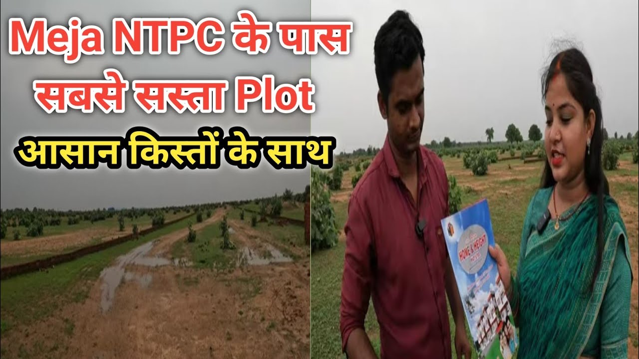 Plot in Meja | Meja NTPC के पास Plot | Prayagraj का सबसे सस्ता Plot #plotforsale #property