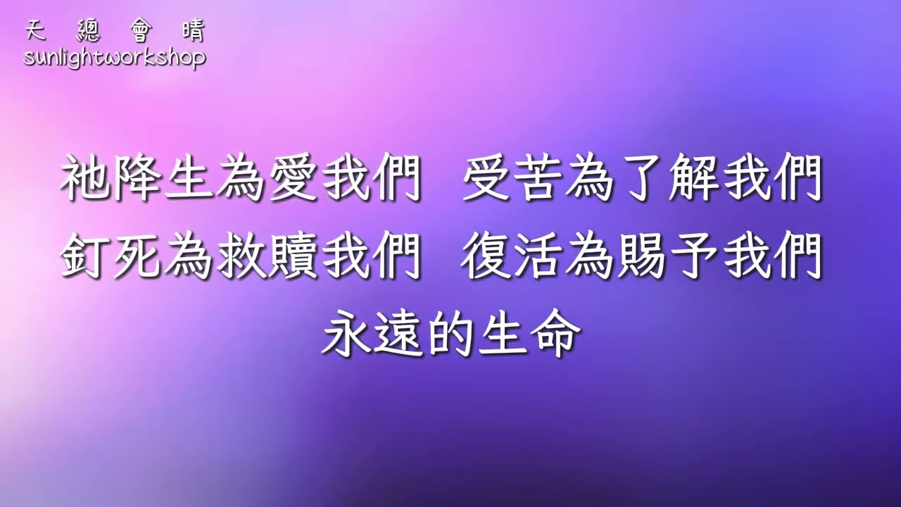 [耶穌生命的主](Jesus, the Lord of Life)