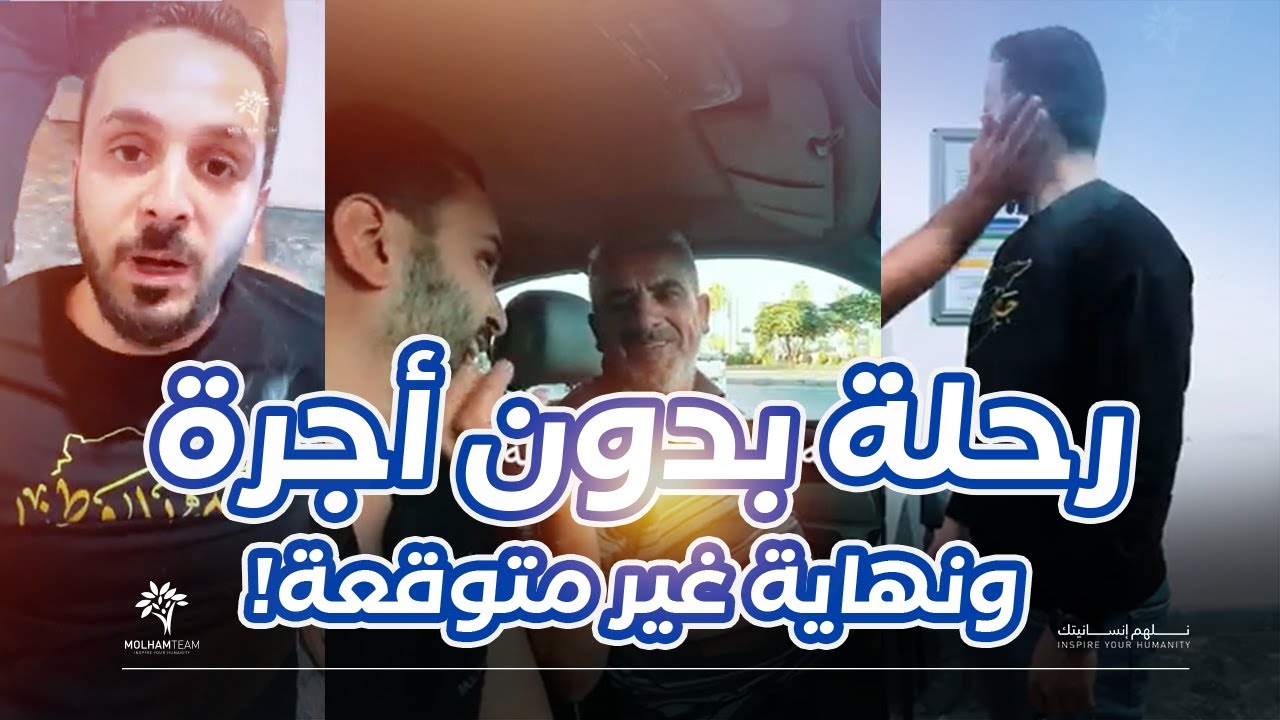 طلب توصيلة، لكن النهاية كانت هدية كبيرة للسائق! 💙💸 | مبادرة إنسانية مميزة
