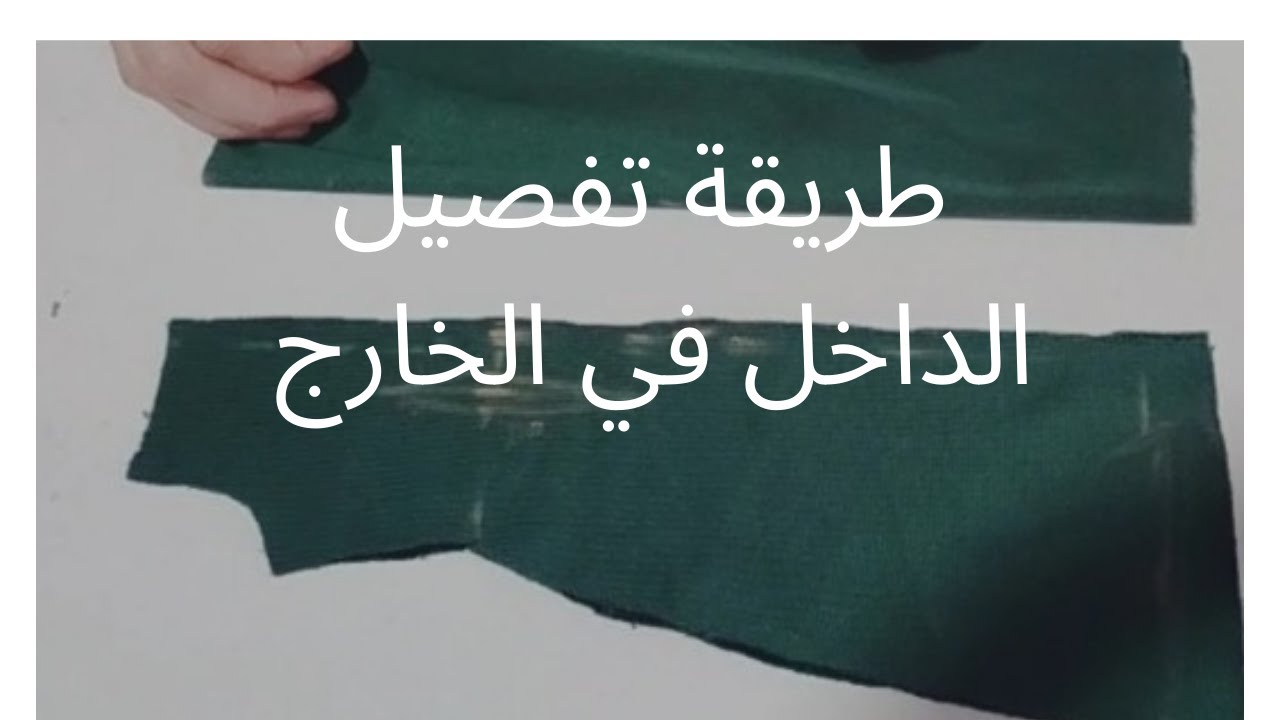 طريقة الداخل في الخارج اتفرجو الفديو للاخير لانو فيه معلومات قيمة 😍
