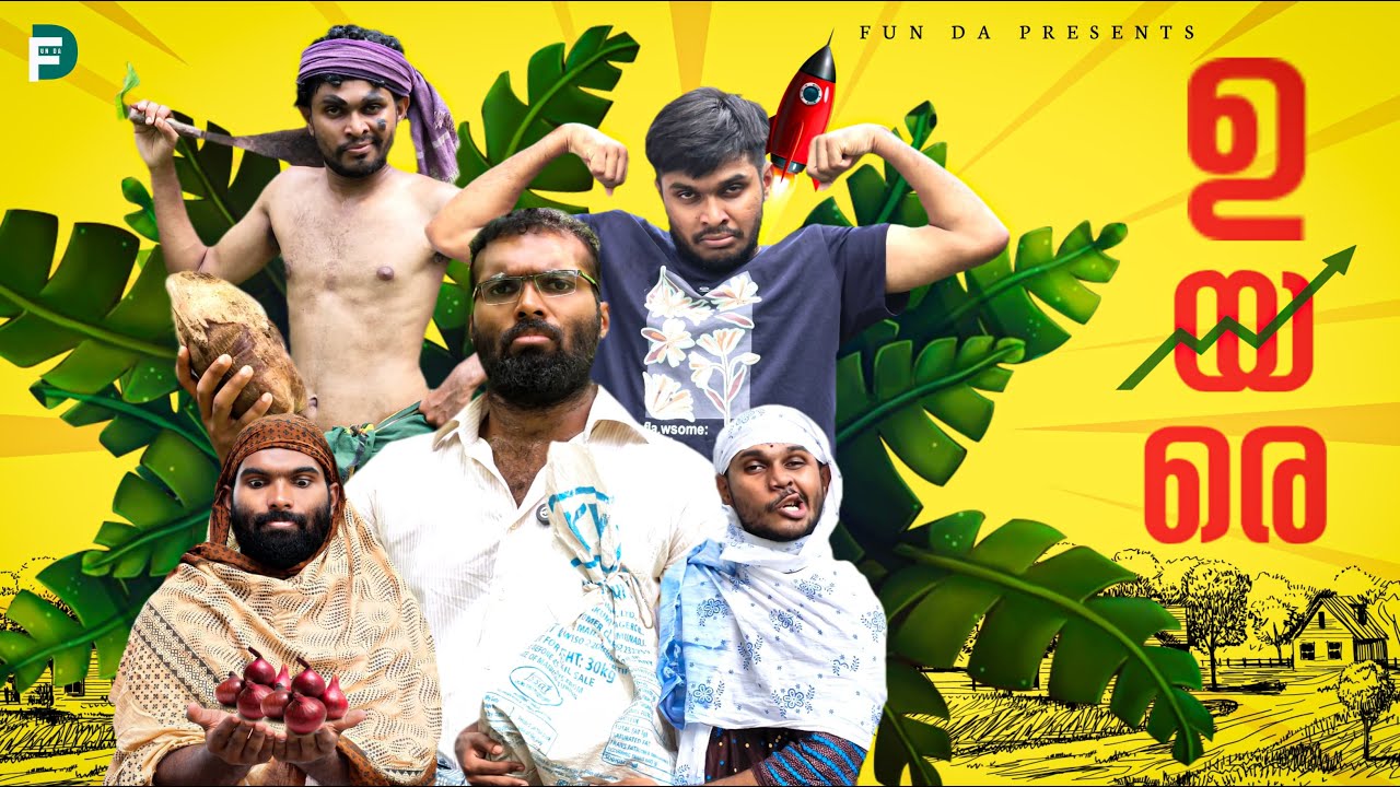 ഉയരെ 📈|UYARE |Fun Da |Malayalam Comedy |