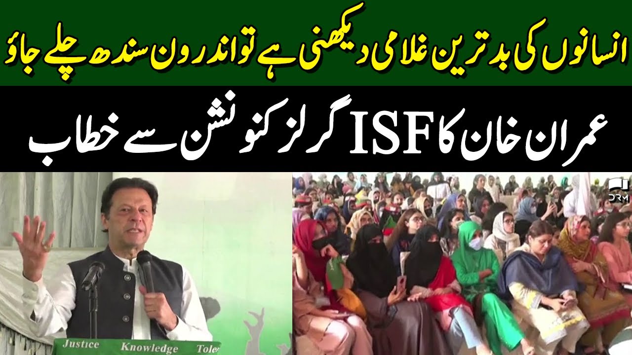 PTI Girls Convention | Imran Khan Complete Speech | 23 September 2022 | TE2U