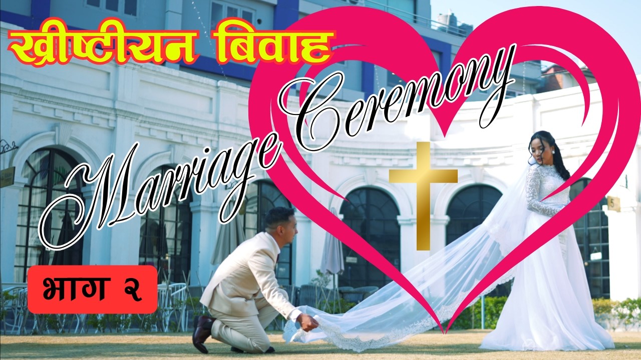 | भाग 2 | Holy Wedding between Sunil Karki and Pramila Ghishing | #wedding #christianmarriage