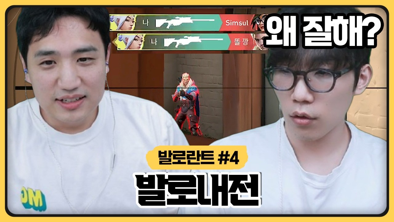 오랜만에 발로란트해도 잘하는거봐라ㅋㅋ 코라뎃시너지 미쳤다 (2026.03.10)