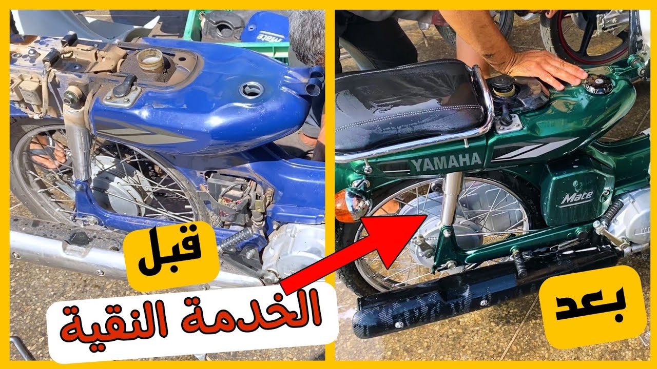 أول فيديو على yamaha 3 . صبغناها باللون *الدلاح* الشهير عند المراكشيين . الخدمة النقية عند عمي سكليس