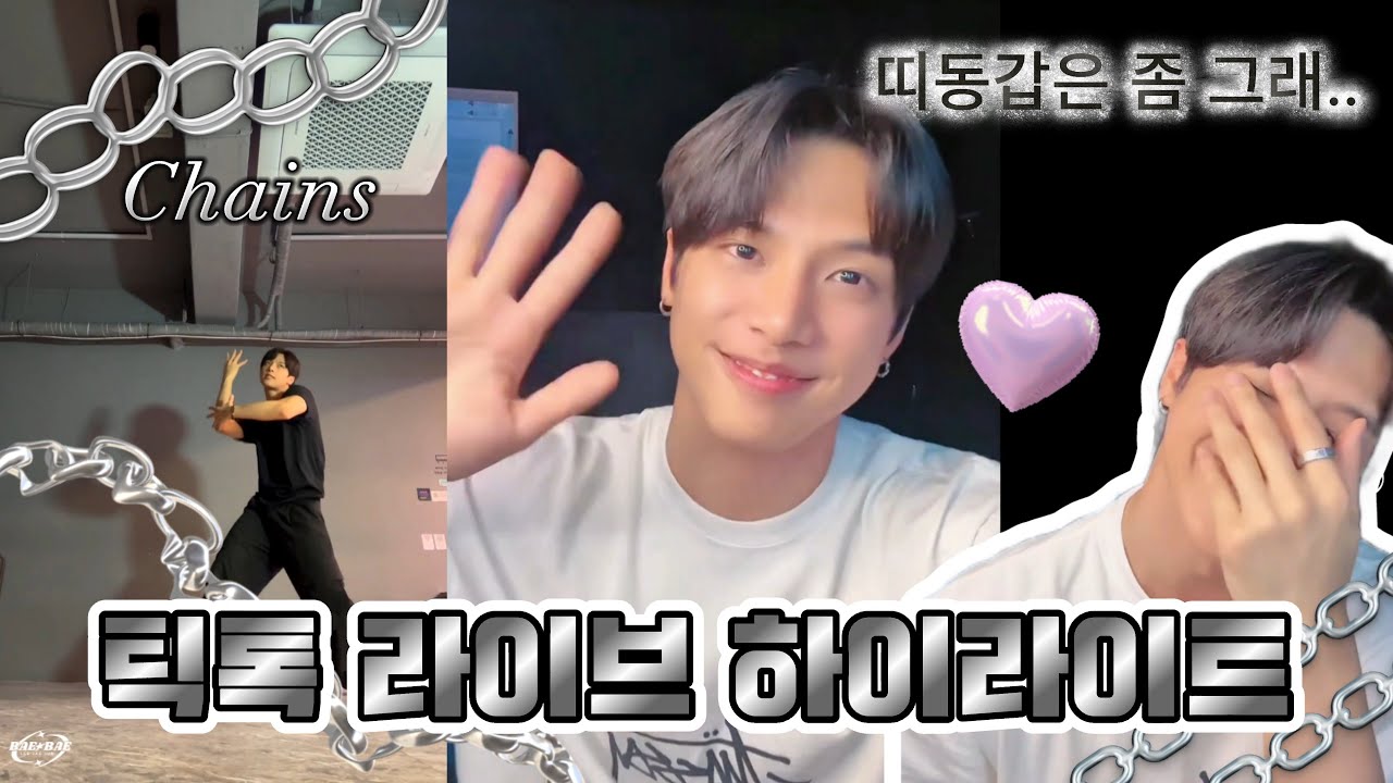 [4K] 250514 이재준 틱톡 라이브 하이라이트(feat.생색 좀 낼게) ㅣ #jaejun #재준 #inaminute #이재준 #인어미닛 #tiktok #틱톡  #하이라이트