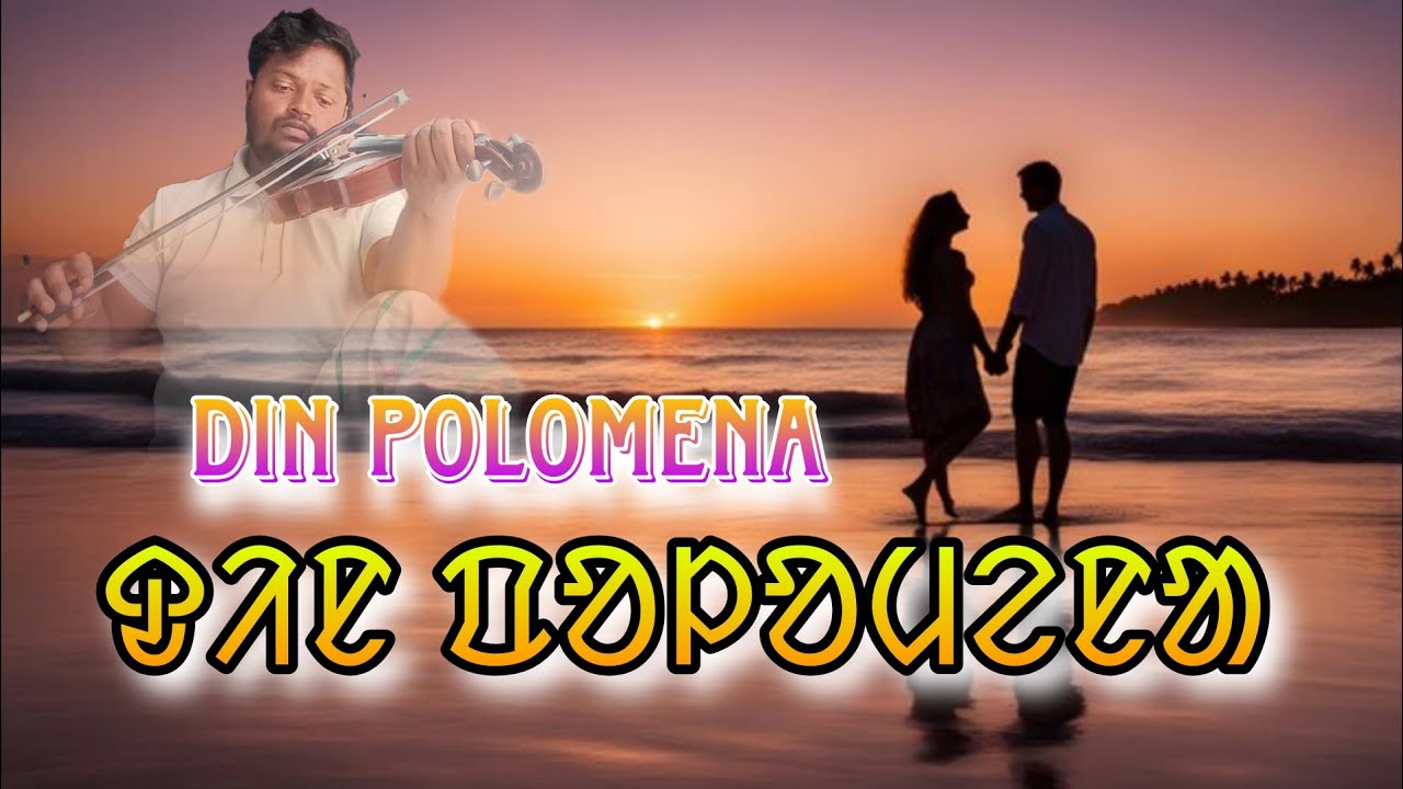 ᱫᱤᱱ ᱯᱚᱞᱚᱢᱮᱱᱟ|| DIN POLOMENA 2025 || BALOK BANAM BIR|| BEHLA BANAM