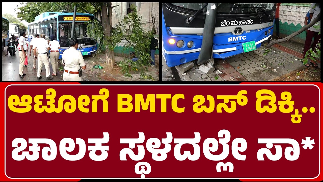 BMTC Incident : KR Circleನಲ್ಲಿ ಮತ್ತೆ BMTC ಬಸ್ ಯಡವಟ್ಟು | Bengaluru | @newsfirstbengaluru