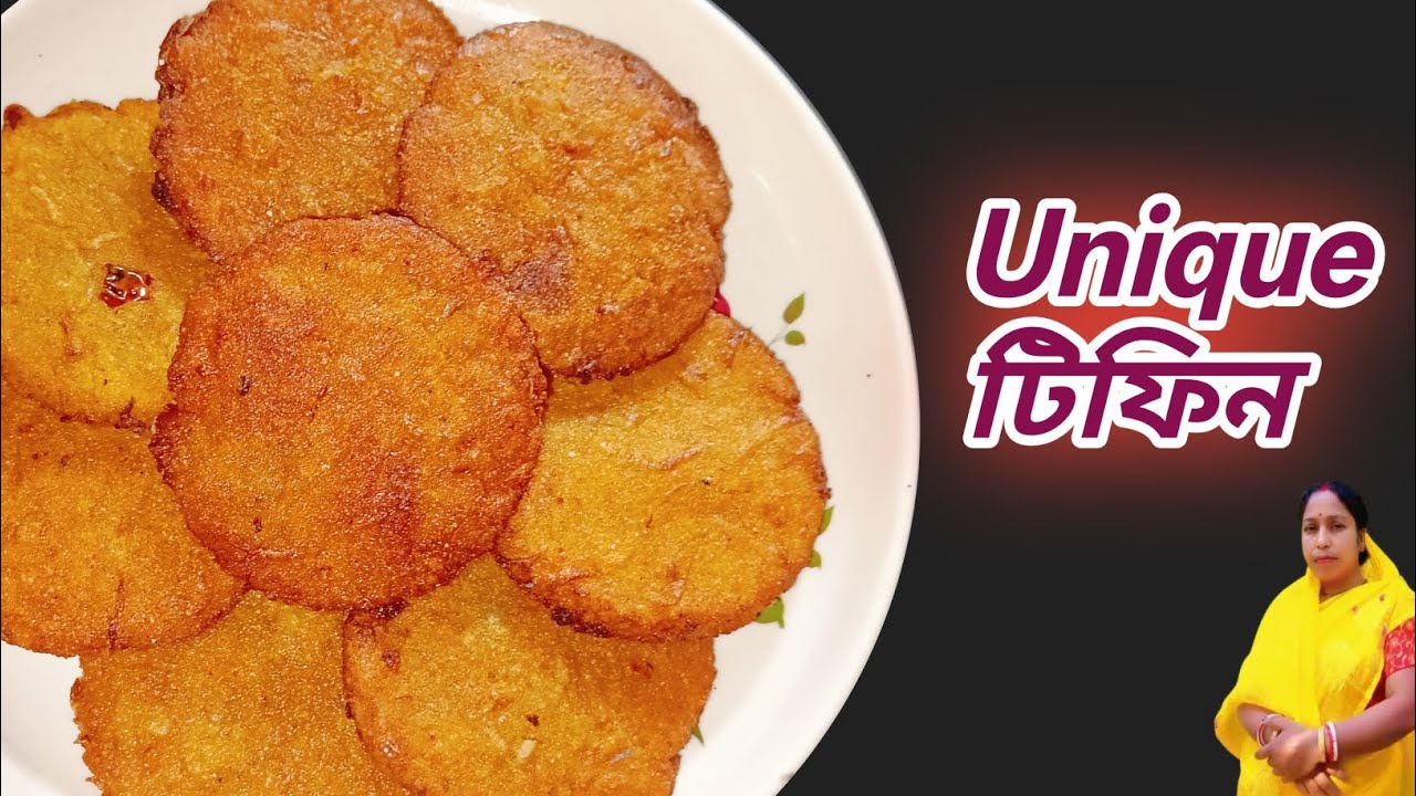 কাঁচা আলু দিয়ে তৈরি সন্ধ্যা বেলার Unique টিফিন বা Snacks