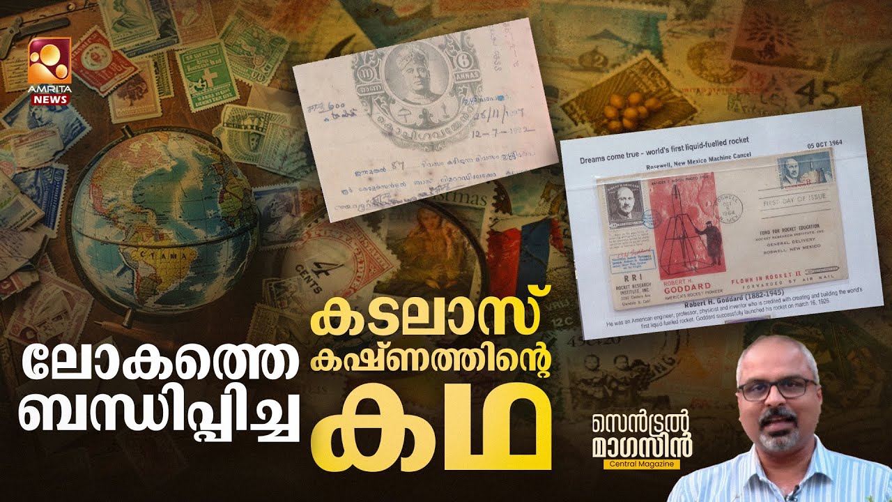 ലക്ഷങ്ങൾ വിലയുള്ള പെന്നി ബ്ലാക്ക് മുതൽ ഇന്ത്യയുടെ മുഖമായ സിന്ധ് ഡാക് വരെ — ഫിലാറ്റലിയുടെ കഥ