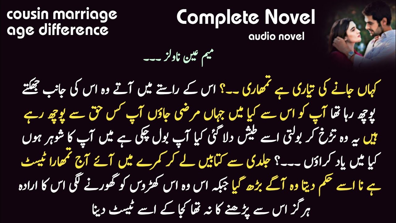 Cousin marriage | age difference | CHAND MERE ANGAN KA | MEEM | romantic audio complete New novel
