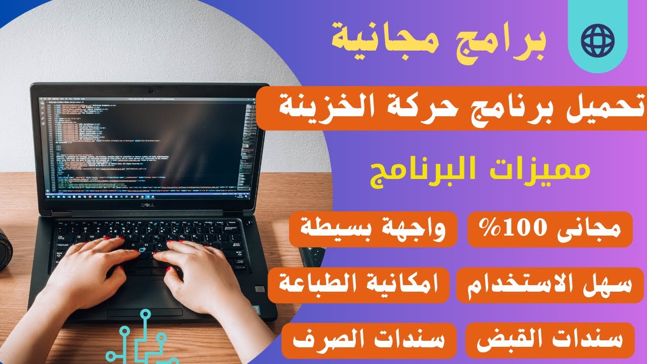 برنامج حركة الخزينة مجانى 100 %
