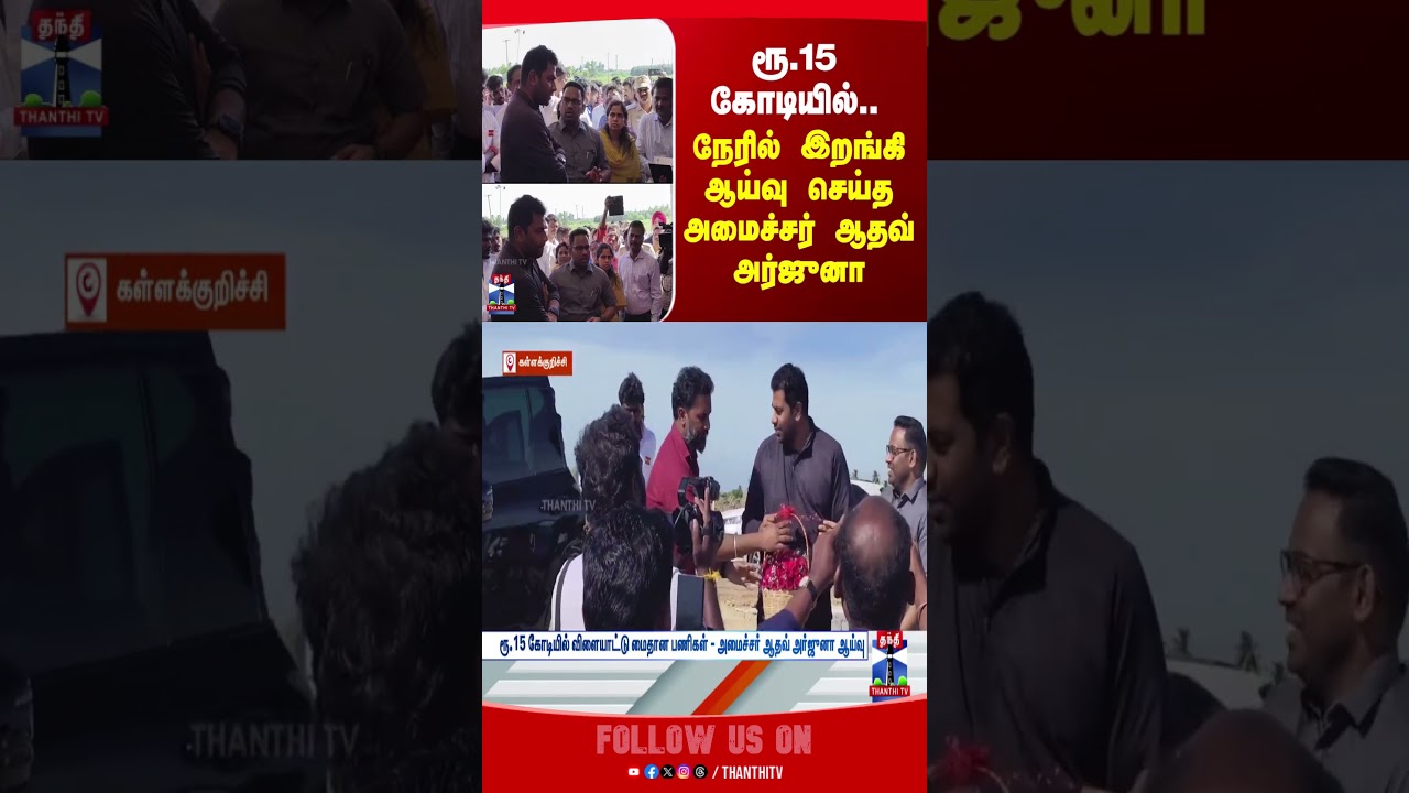 kallakurichi | tvk | AadhavArjuna