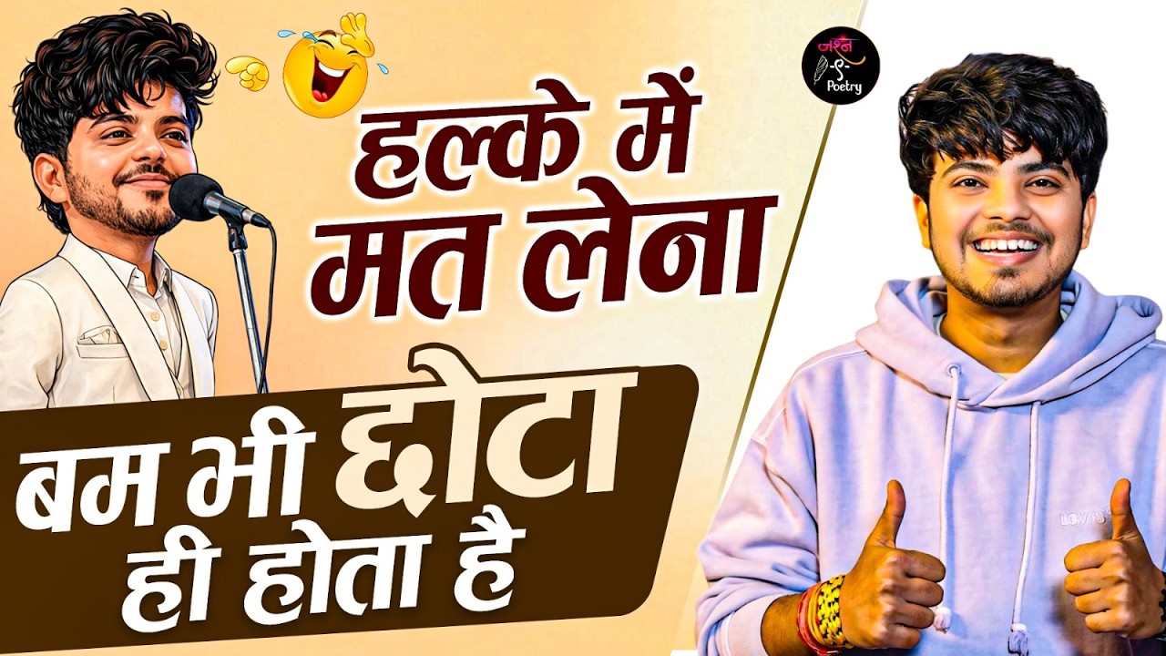 छोटे कद की समस्या.... लड़कों ने खूब लिए मजे l Chetan Charchit l Hasya Kavi Sammelan
