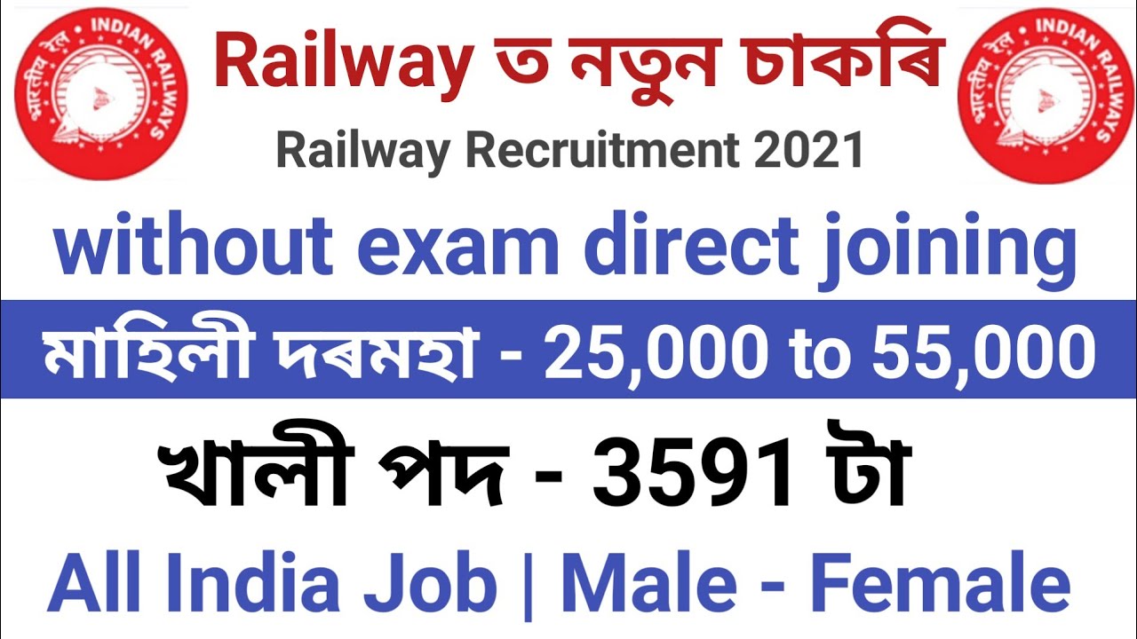 RRC Western Railway Recruitment 2021  || 3591 Posts