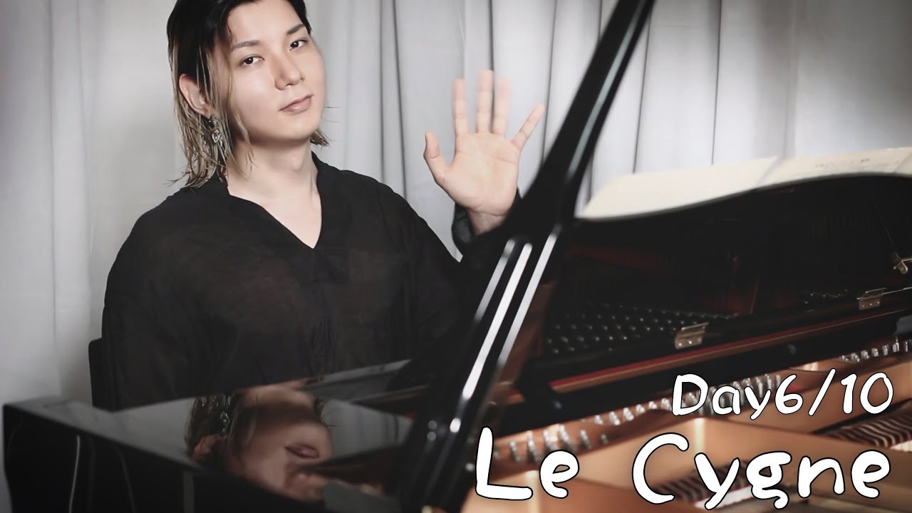 【Day6】瀕死の白鳥 - サン=サーンス / LE CYGNE (LE CARNAVAL DE ANIMAUX) - C.C SAINT-SAENS