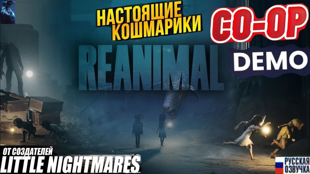REANIMAL ★ КООП Прохождение Демо — БОЛЬШИЕ КОШМАРИКИ!