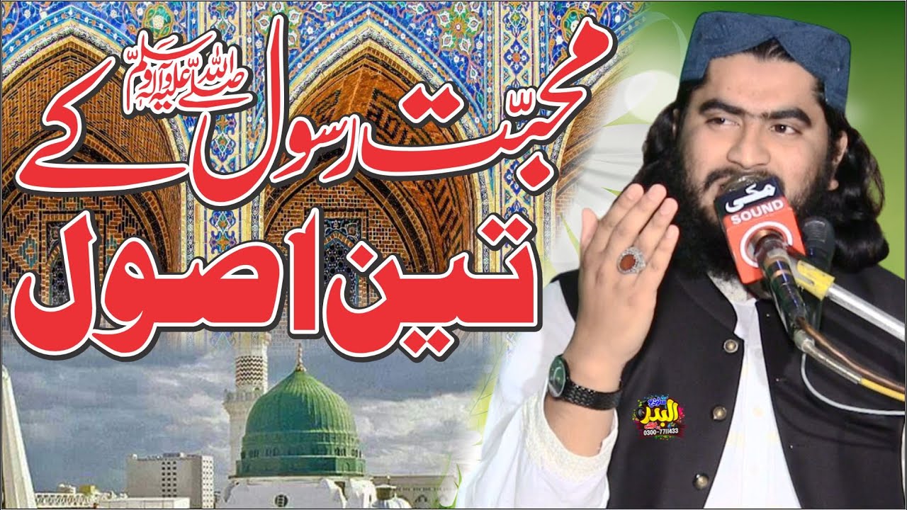 Molana Qari Hafeez Ur Rahman Balocch | Topic Muhbbat K 3 Asool | At Bugga | 2023