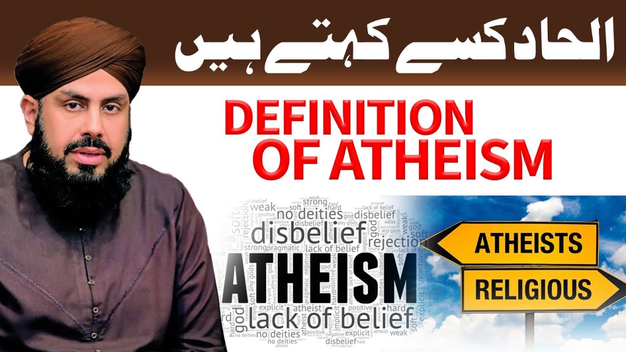 Ilhad ka Fitna | Definition of Atheism |  Bayan Ikram Hussain Alqadri | Ilhad Kya Hai?