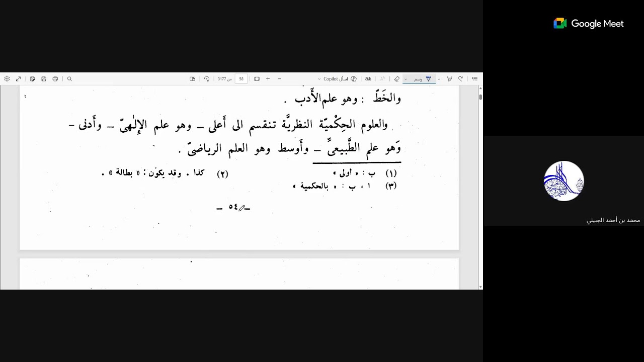 01 بصائر ذوي التمييز في لطائف الكتاب العزيز للفيروز آبادي تعليق الشيخ عادل بن علي السبعان