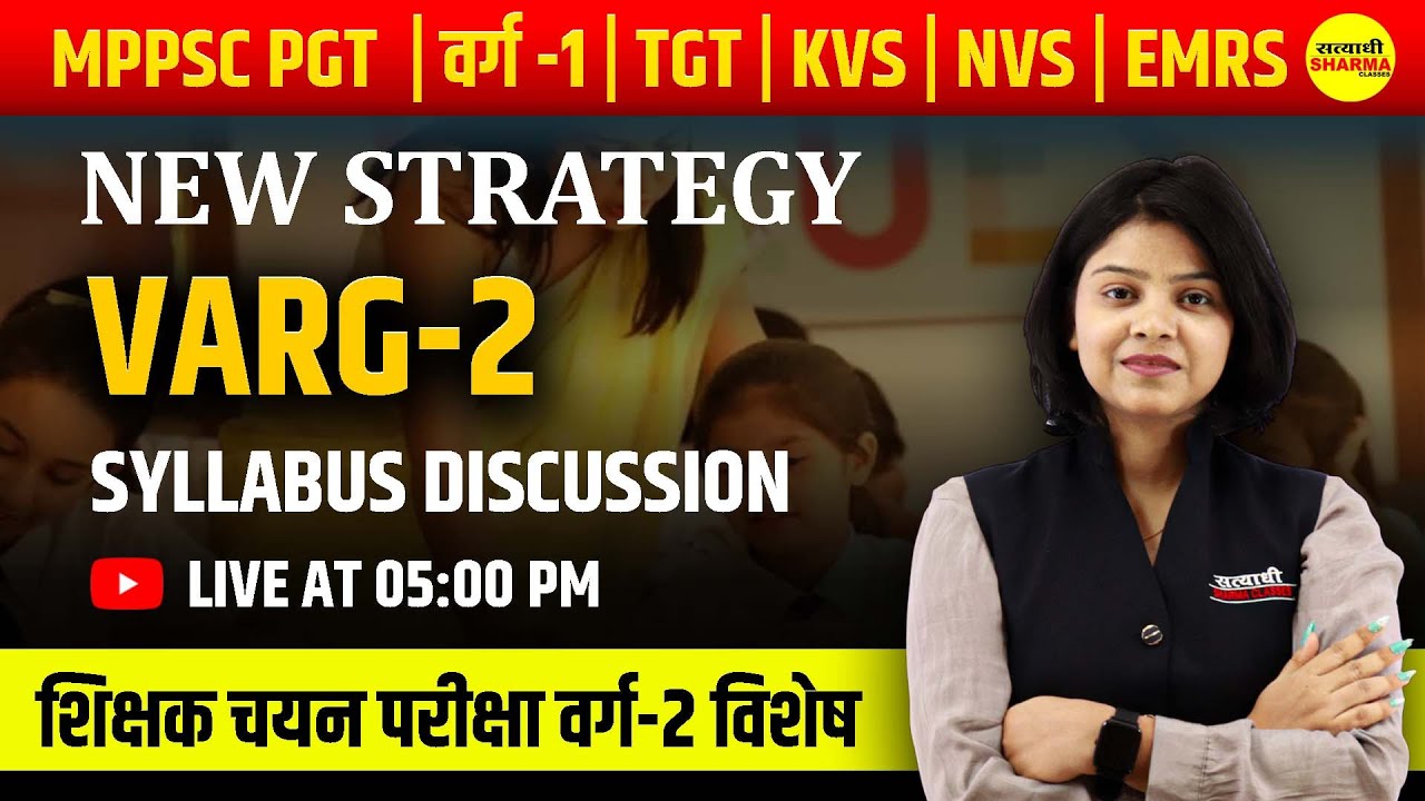 शिक्षक चयन परीक्षा वर्ग-2 Syllabus 2025 | वर्ग-2 Special | MPTET Varg-2 | By Shirin ma'am
